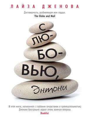 cover image of С любовью, Энтони